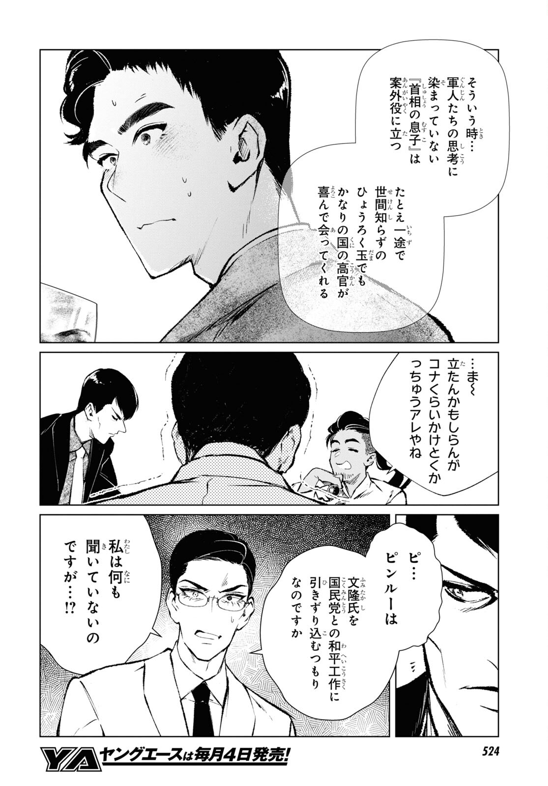 文化工作者 七條特高の冒険 第6話 - Page 14