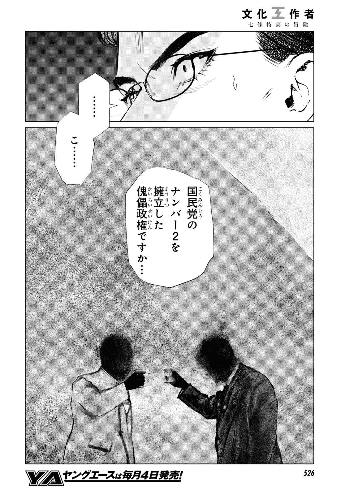 文化工作者 七條特高の冒険 第6話 - Page 16