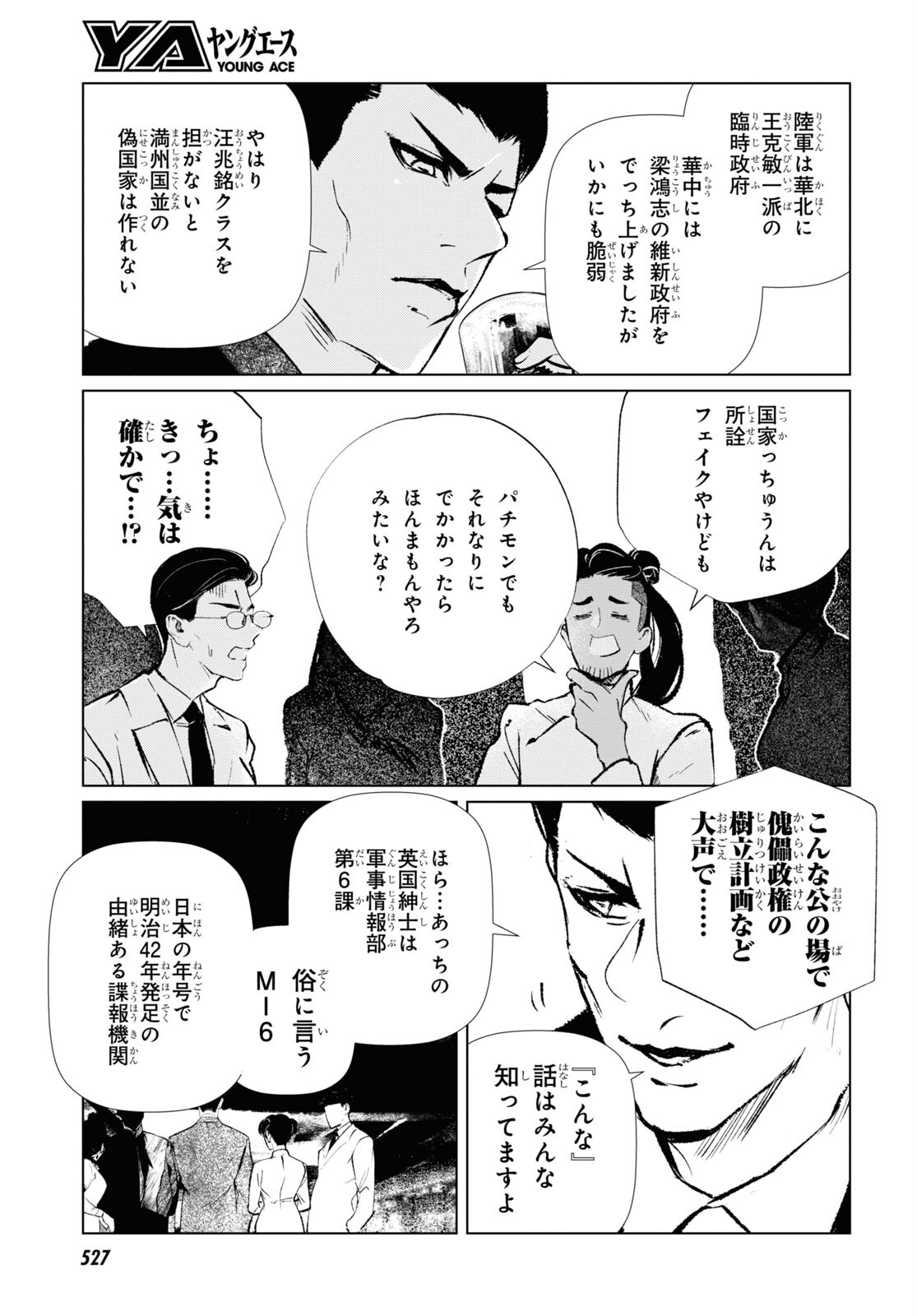 文化工作者 七條特高の冒険 第6話 - Page 17