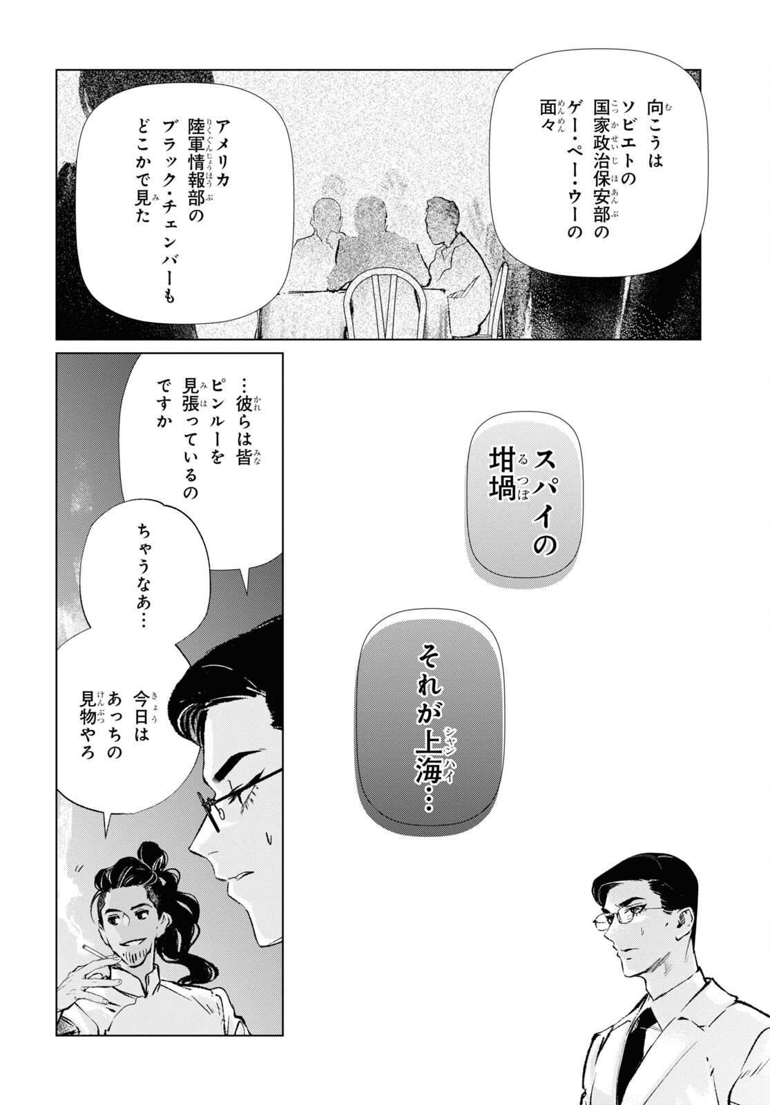 文化工作者 七條特高の冒険 第6話 - Page 18