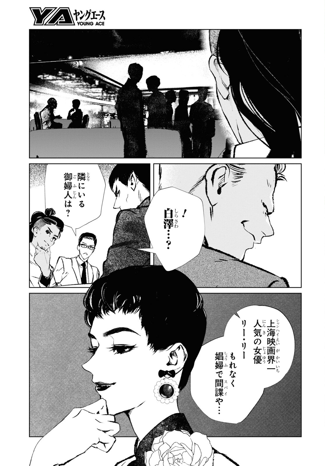 文化工作者 七條特高の冒険 第6話 - Page 19