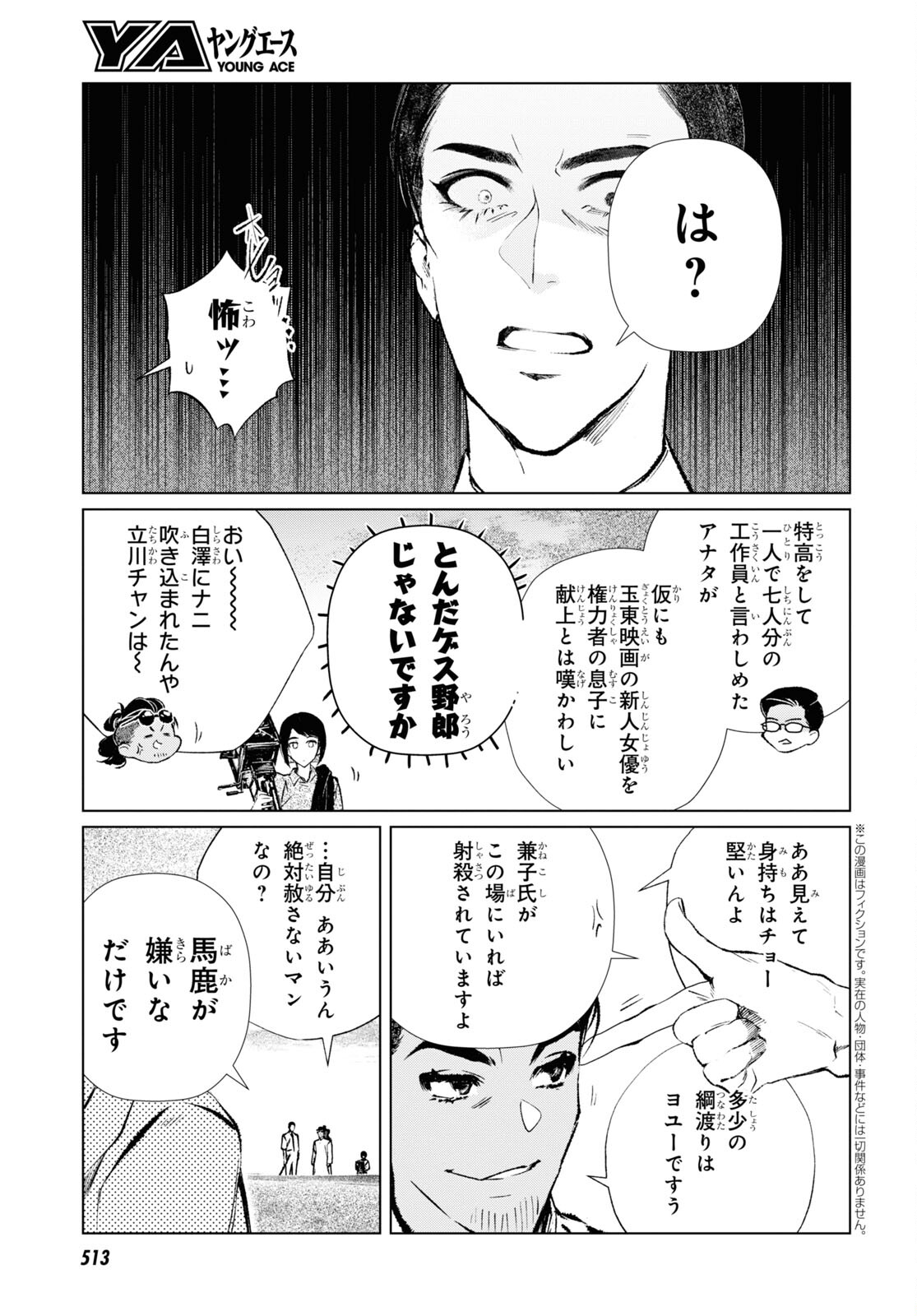 文化工作者 七條特高の冒険 第6話 - Page 3