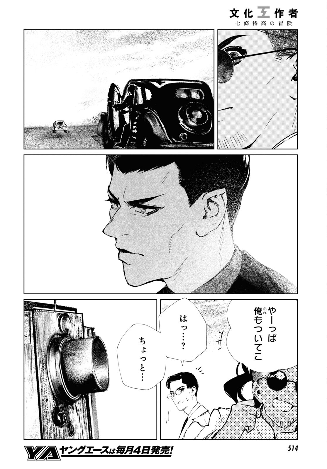 文化工作者 七條特高の冒険 第6話 - Page 4