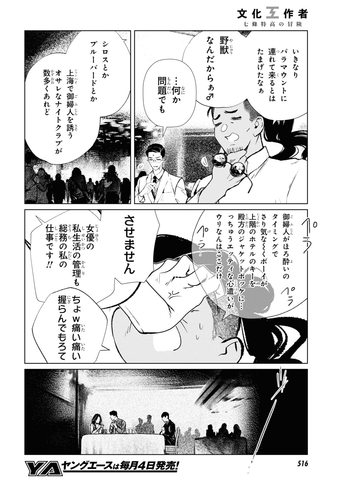 文化工作者 七條特高の冒険 第6話 - Page 6