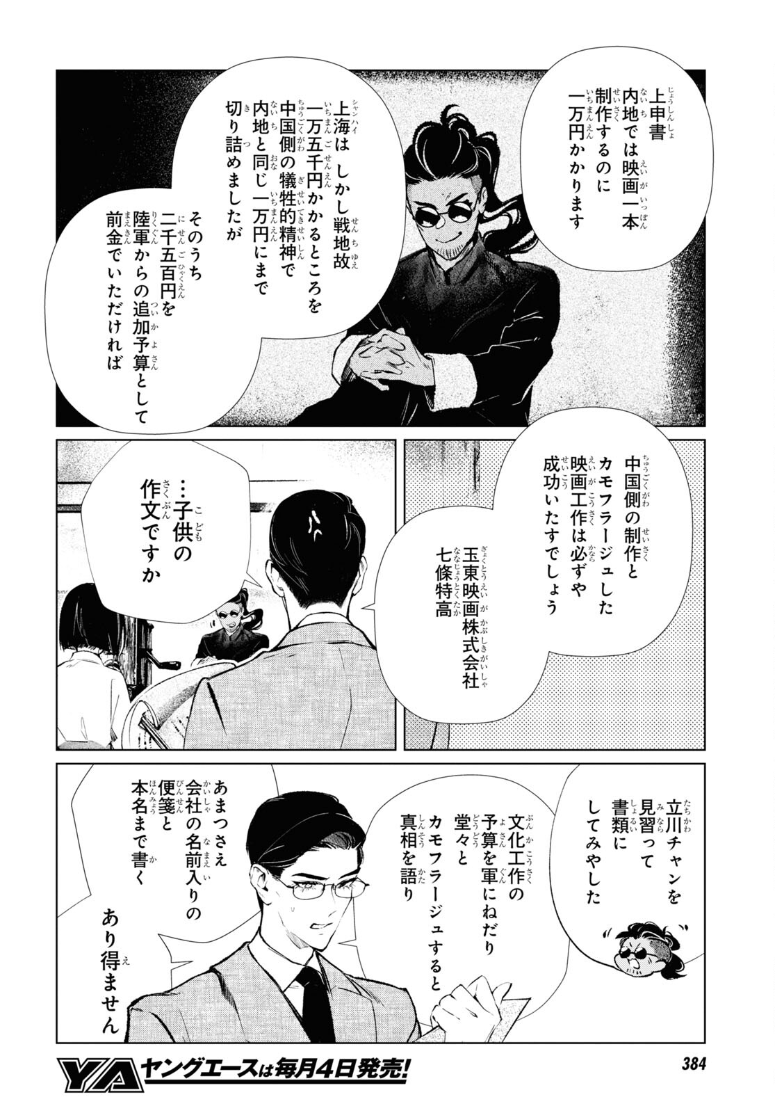 文化工作者 七條特高の冒険 第7話 - Page 12