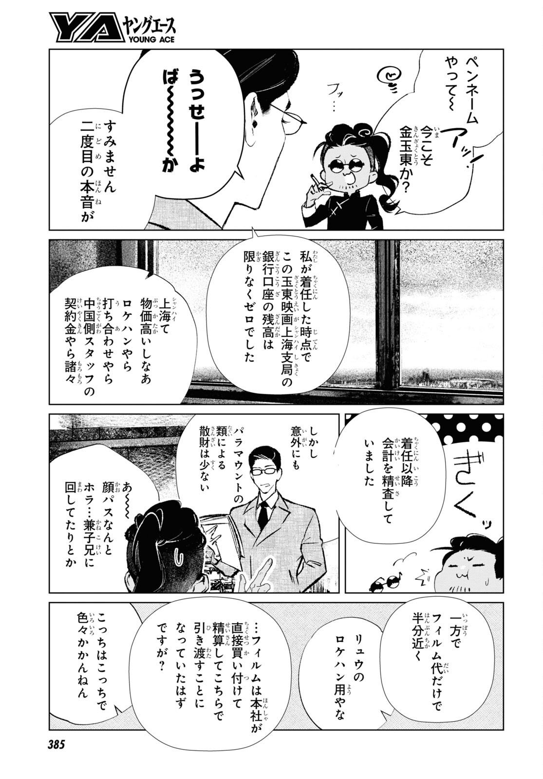 文化工作者 七條特高の冒険 第7話 - Page 13