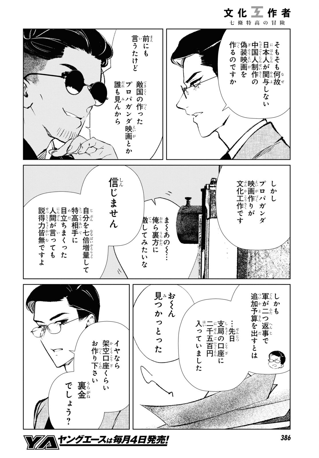 文化工作者 七條特高の冒険 第7話 - Page 14