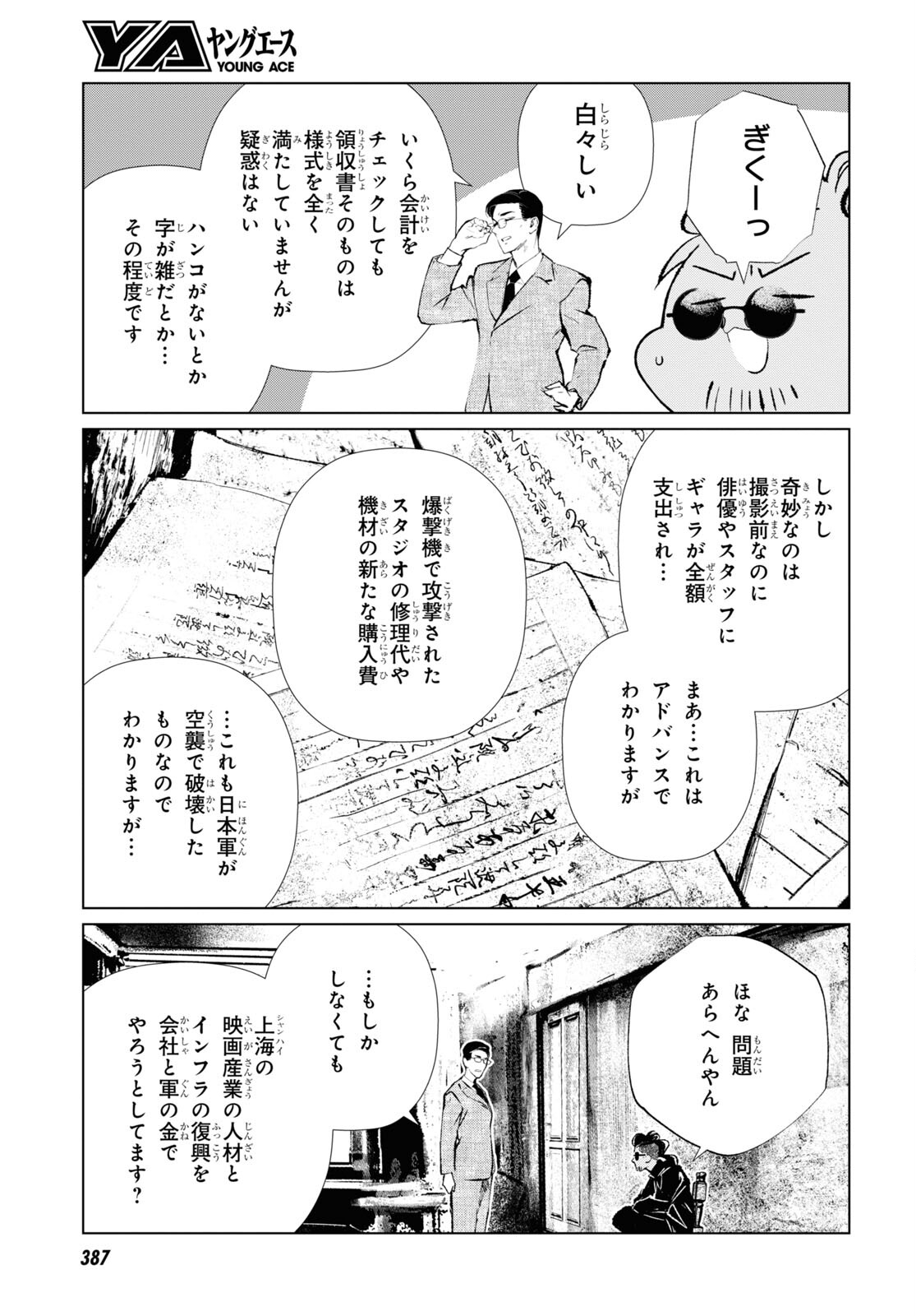 文化工作者 七條特高の冒険 第7話 - Page 15