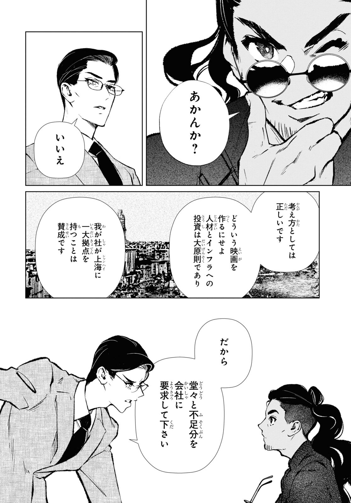 文化工作者 七條特高の冒険 第7話 - Page 16
