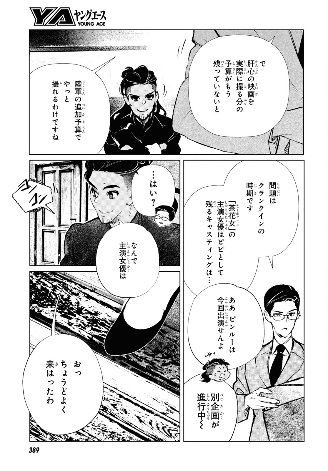 文化工作者 七條特高の冒険 第7話 - Page 17