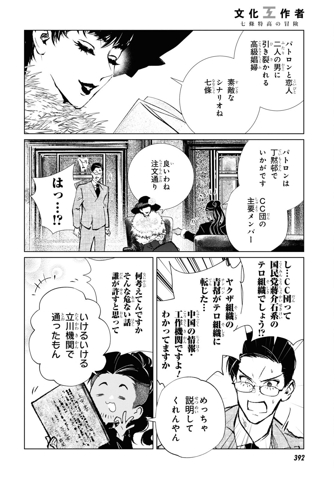 文化工作者 七條特高の冒険 第7話 - Page 20