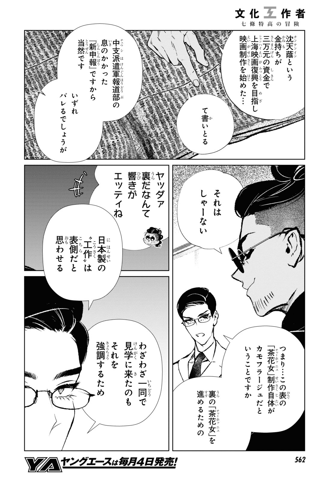 文化工作者 七條特高の冒険 第8話 - Page 12