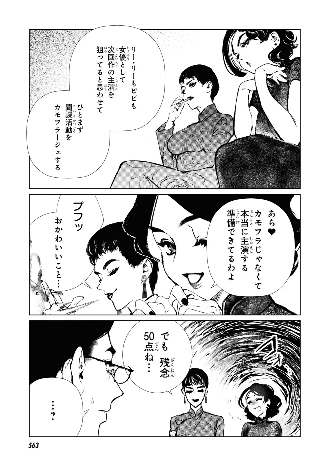 文化工作者 七條特高の冒険 第8話 - Page 13