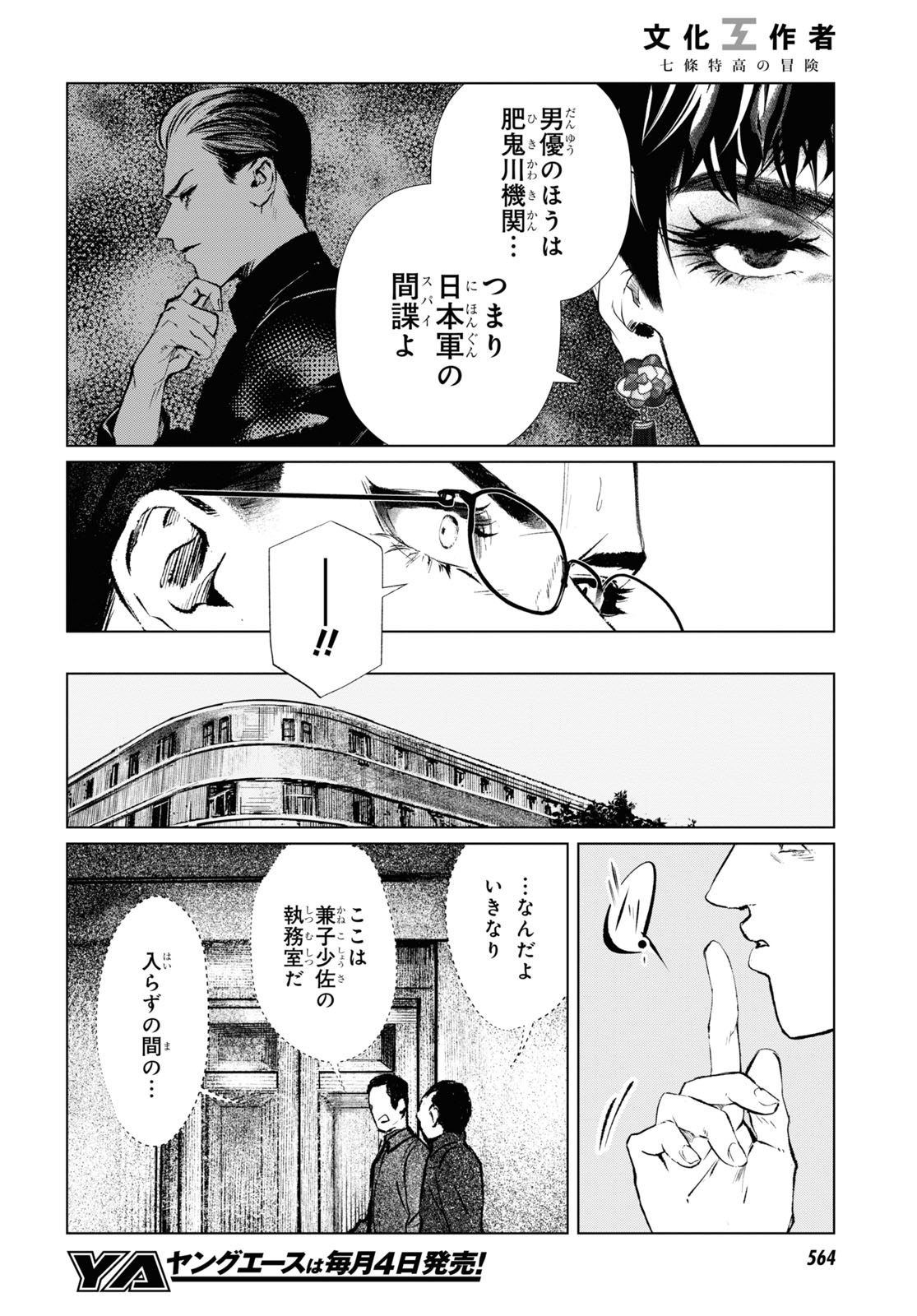 文化工作者 七條特高の冒険 第8話 - Page 14