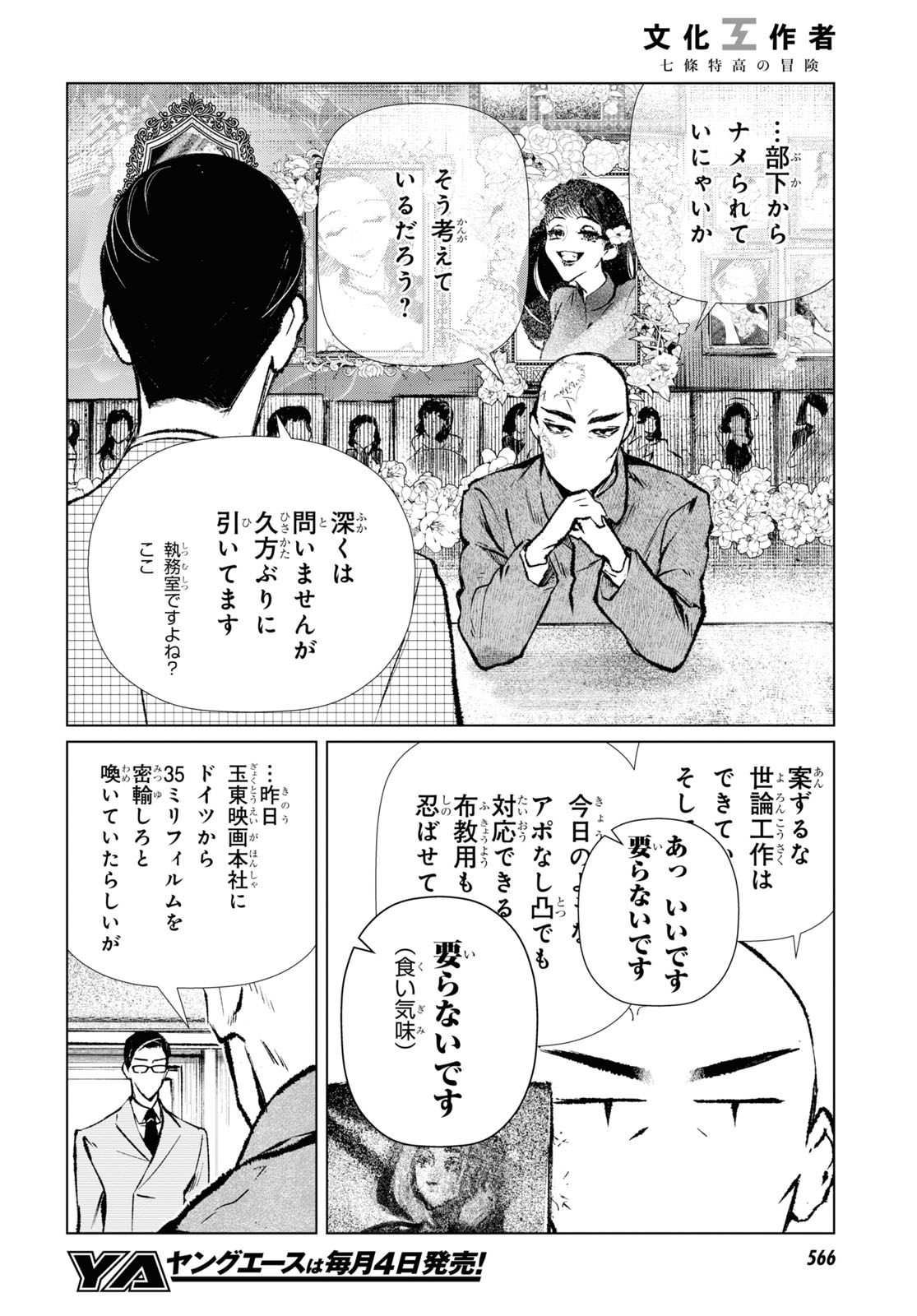 文化工作者 七條特高の冒険 第8話 - Page 16