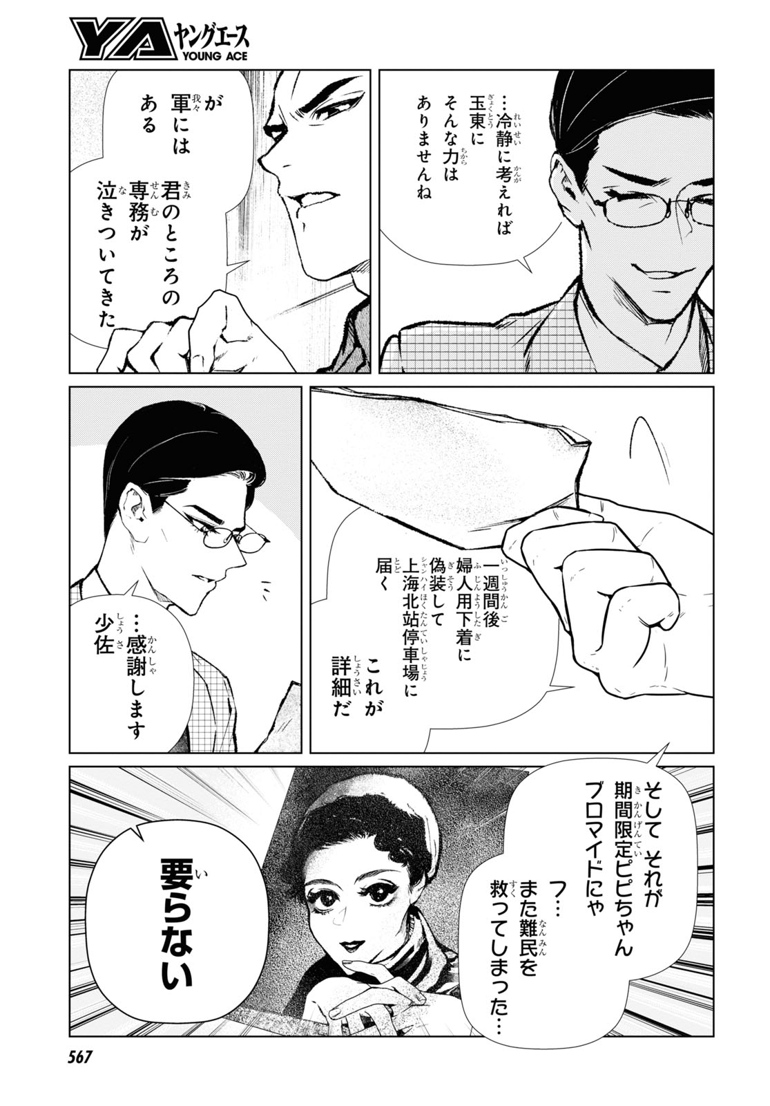 文化工作者 七條特高の冒険 第8話 - Page 17