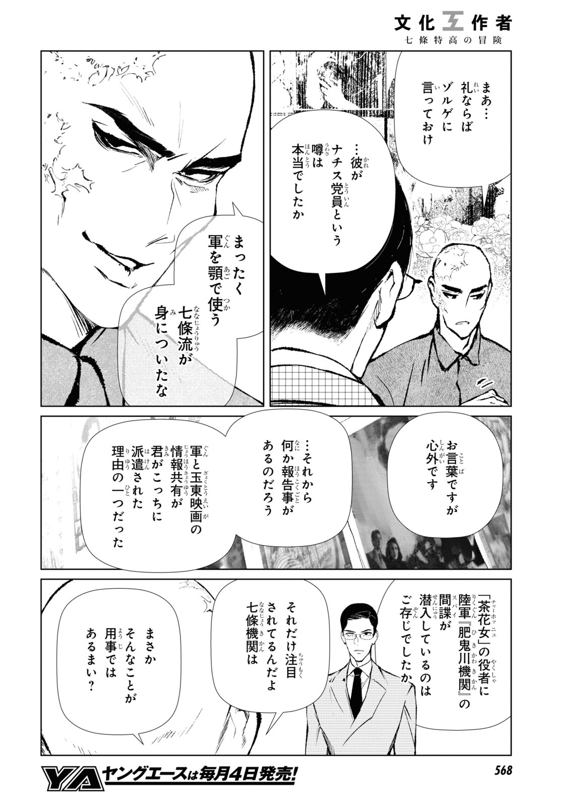 文化工作者 七條特高の冒険 第8話 - Page 18