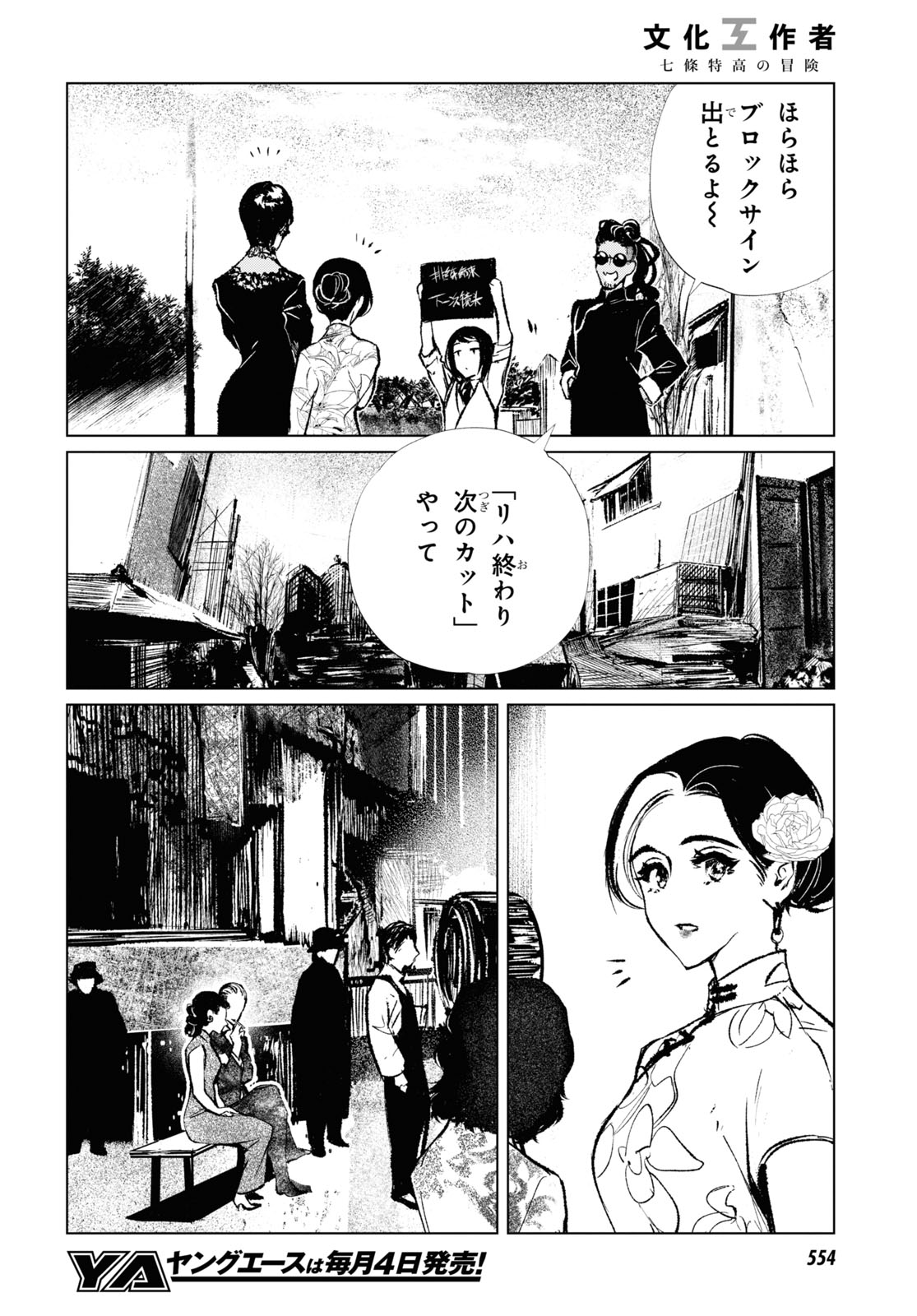 文化工作者 七條特高の冒険 第8話 - Page 4