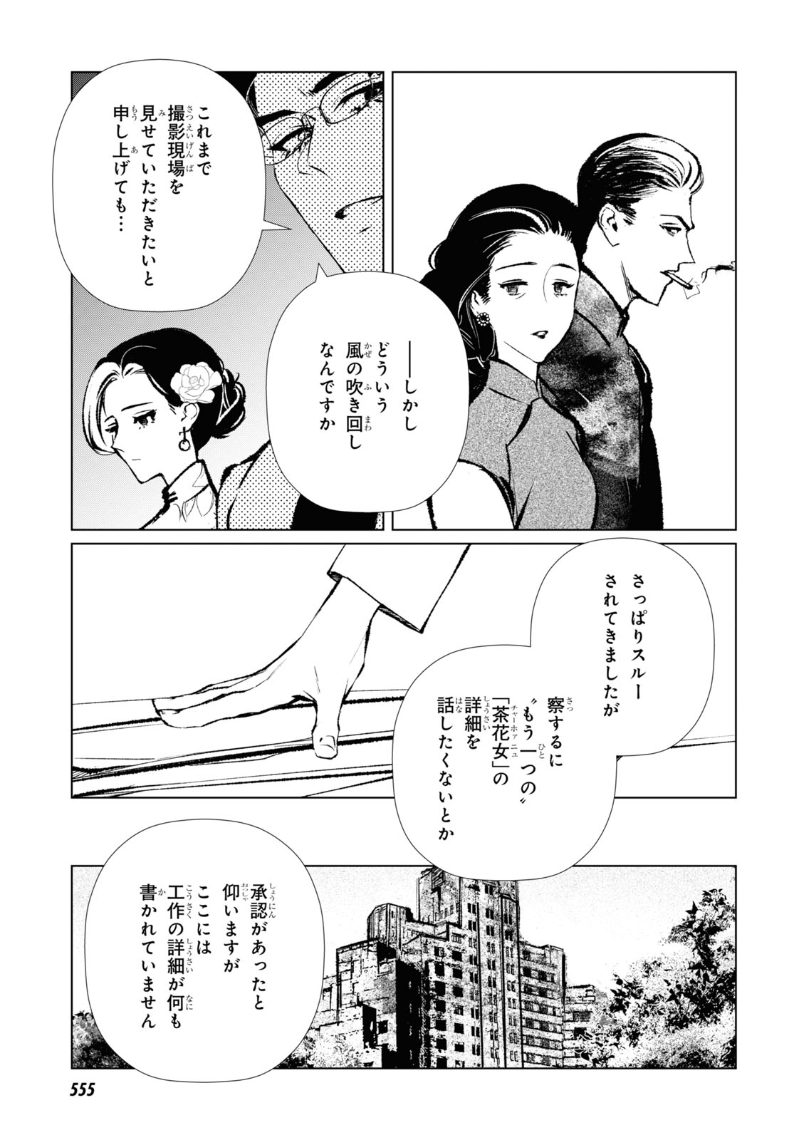 文化工作者 七條特高の冒険 第8話 - Page 5