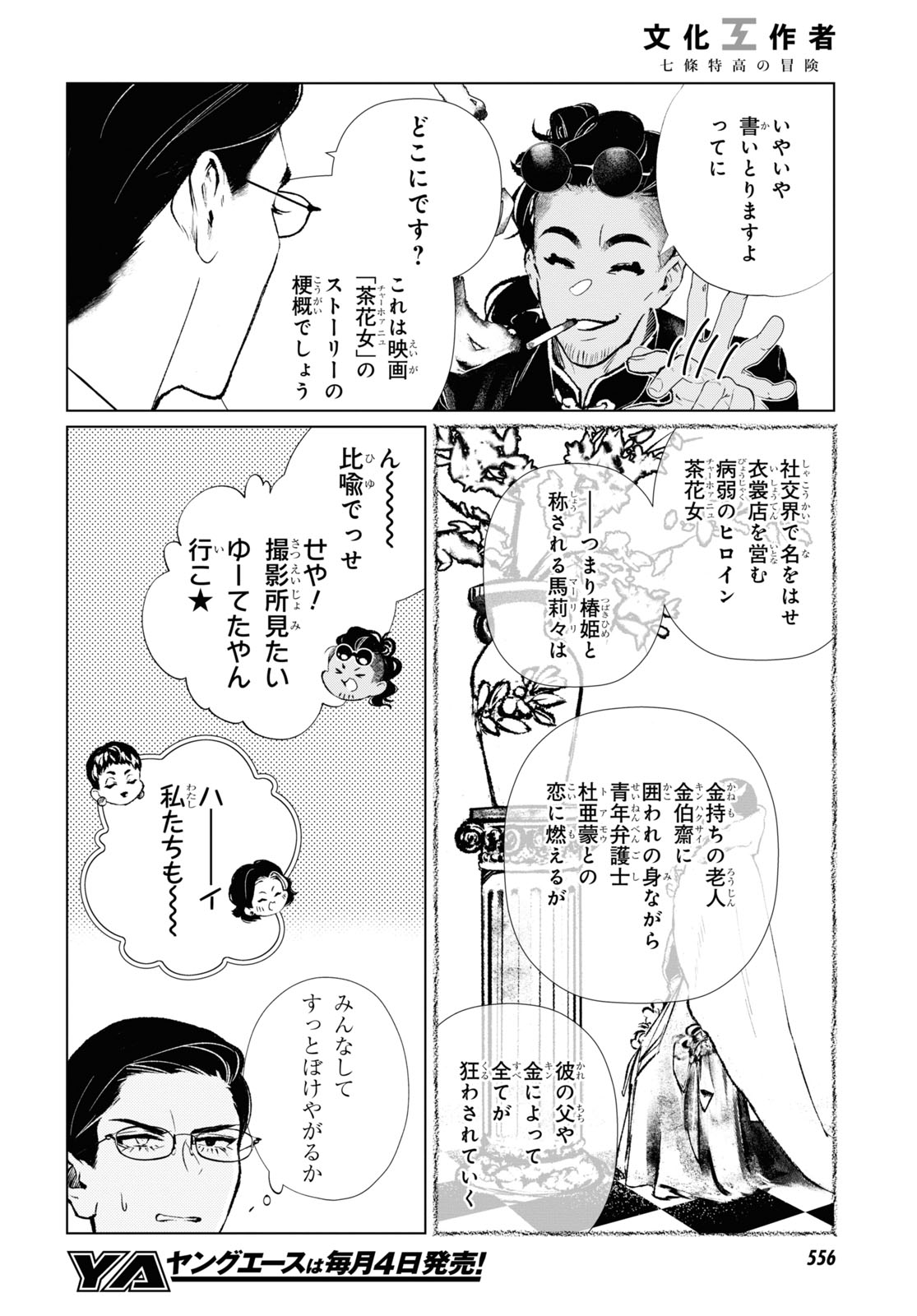 文化工作者 七條特高の冒険 第8話 - Page 6