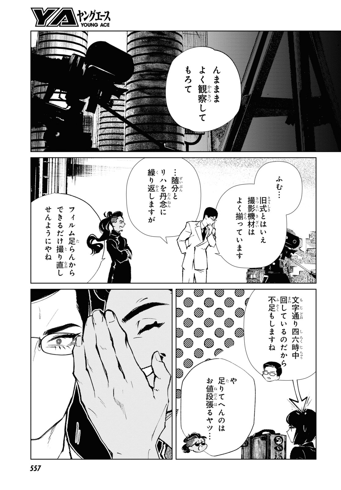 文化工作者 七條特高の冒険 第8話 - Page 7