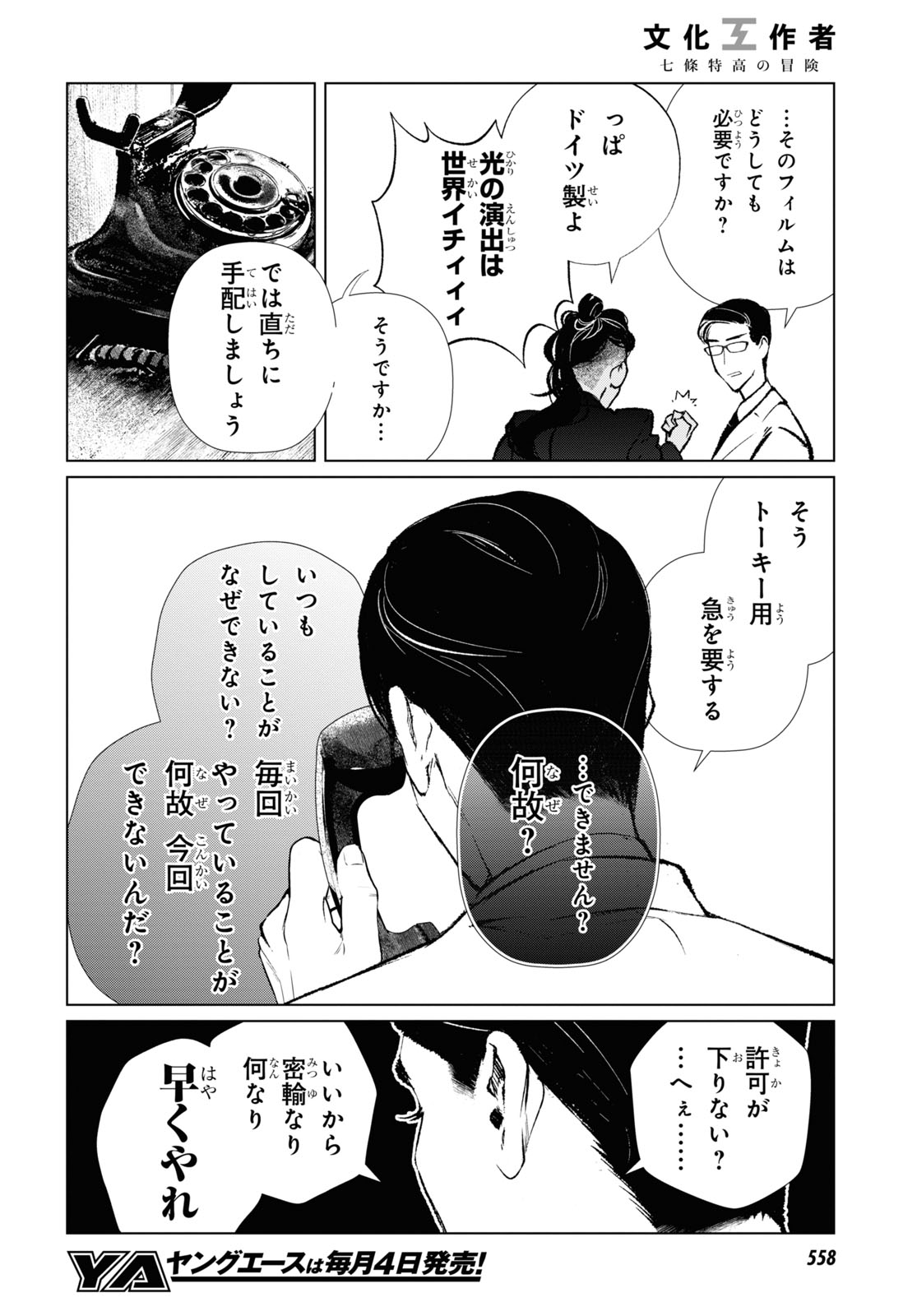 文化工作者 七條特高の冒険 第8話 - Page 8