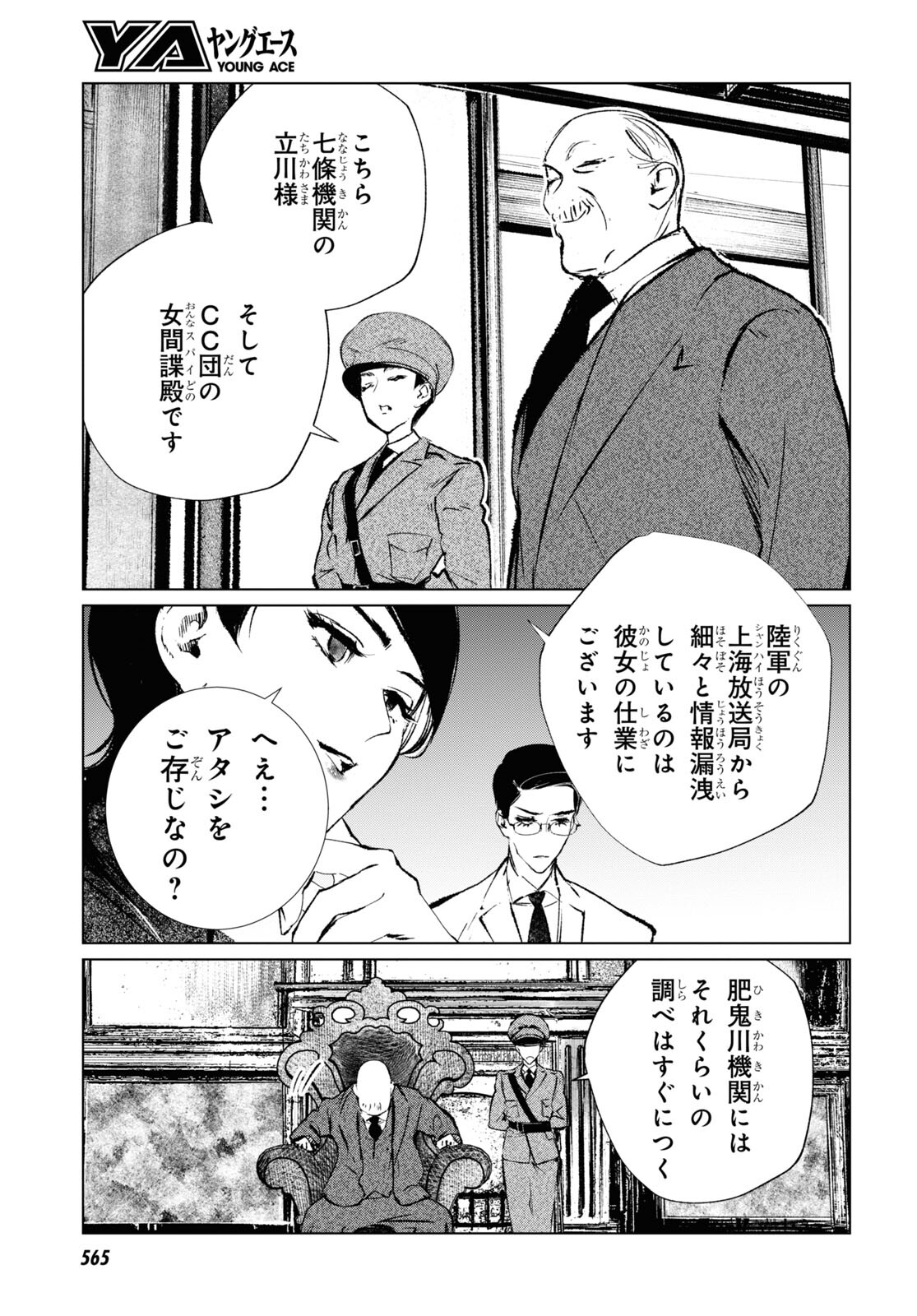 文化工作者 七條特高の冒険 第9話 - Page 11