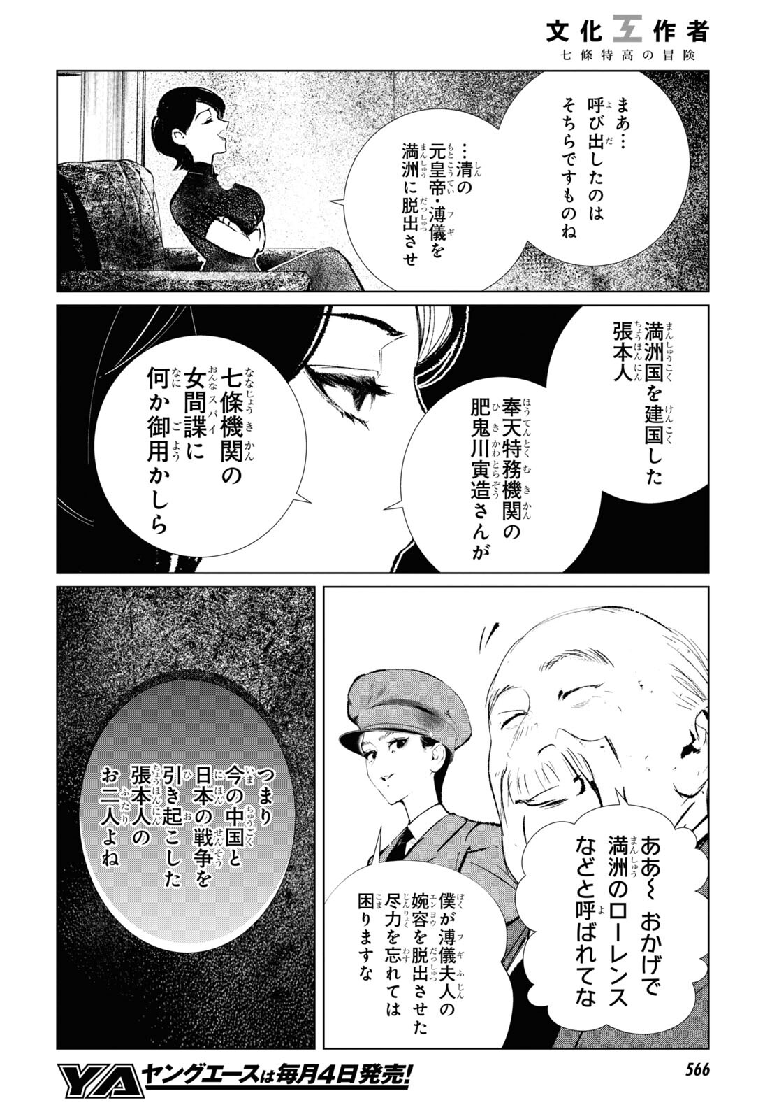 文化工作者 七條特高の冒険 第9話 - Page 12