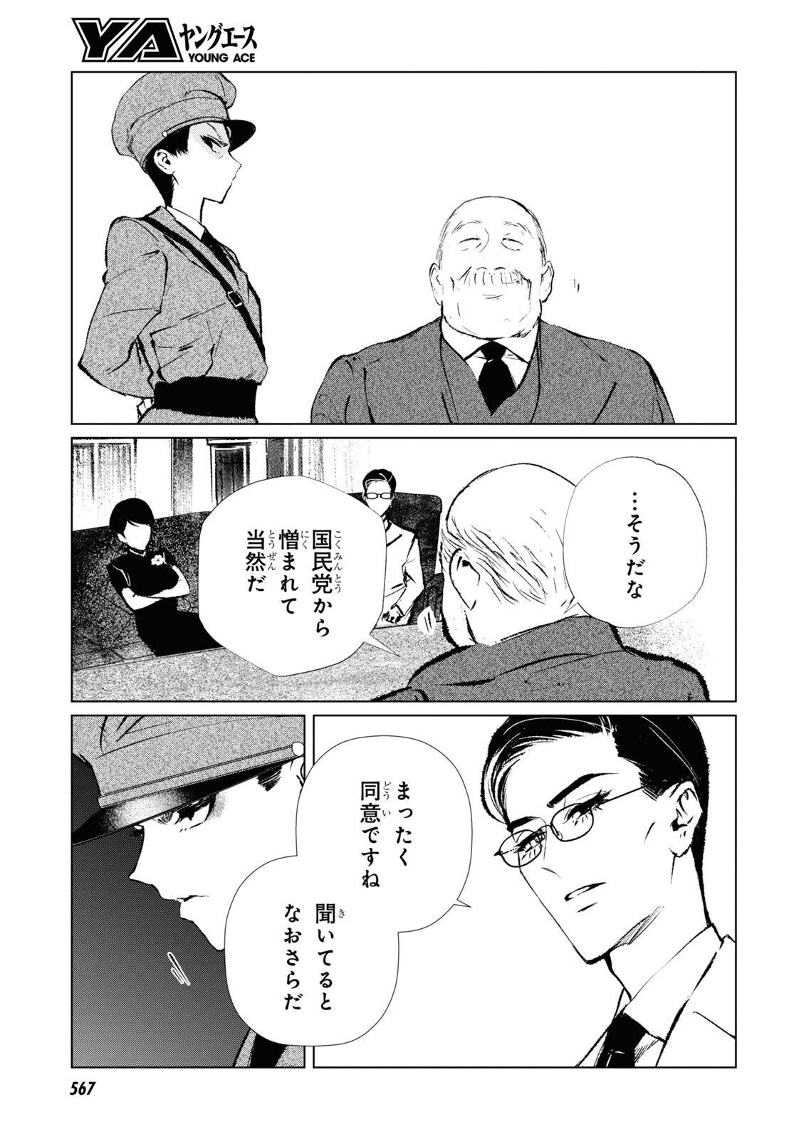 文化工作者 七條特高の冒険 第9話 - Page 13