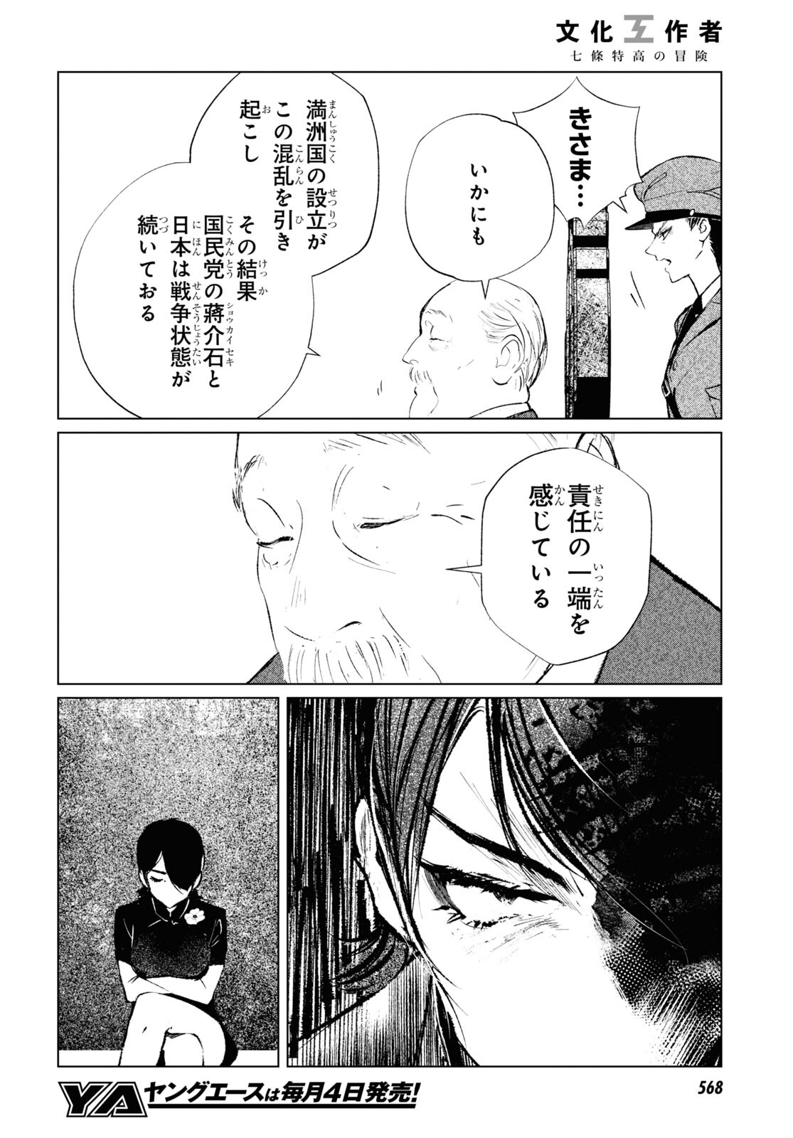 文化工作者 七條特高の冒険 第9話 - Page 14