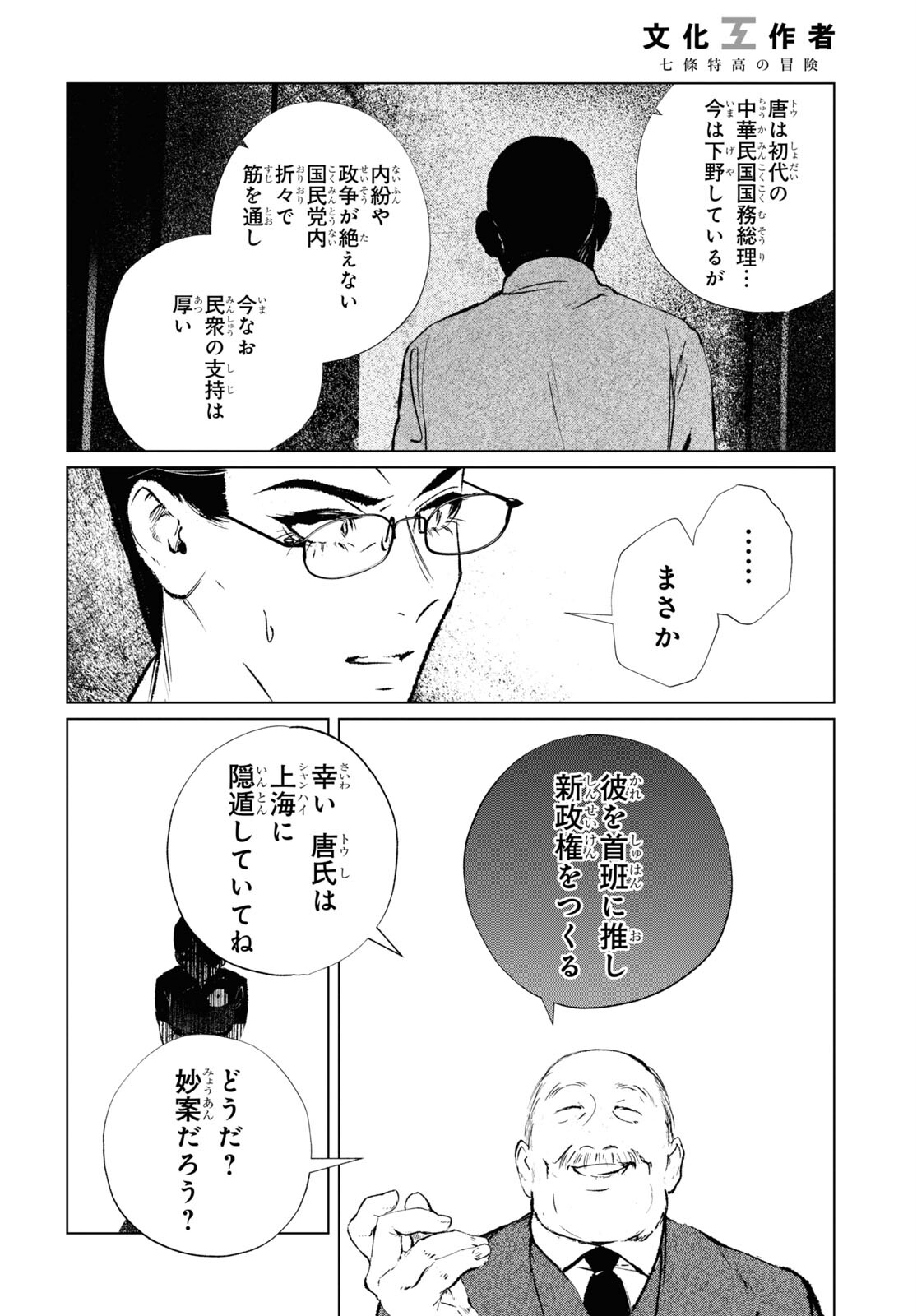 文化工作者 七條特高の冒険 第9話 - Page 16