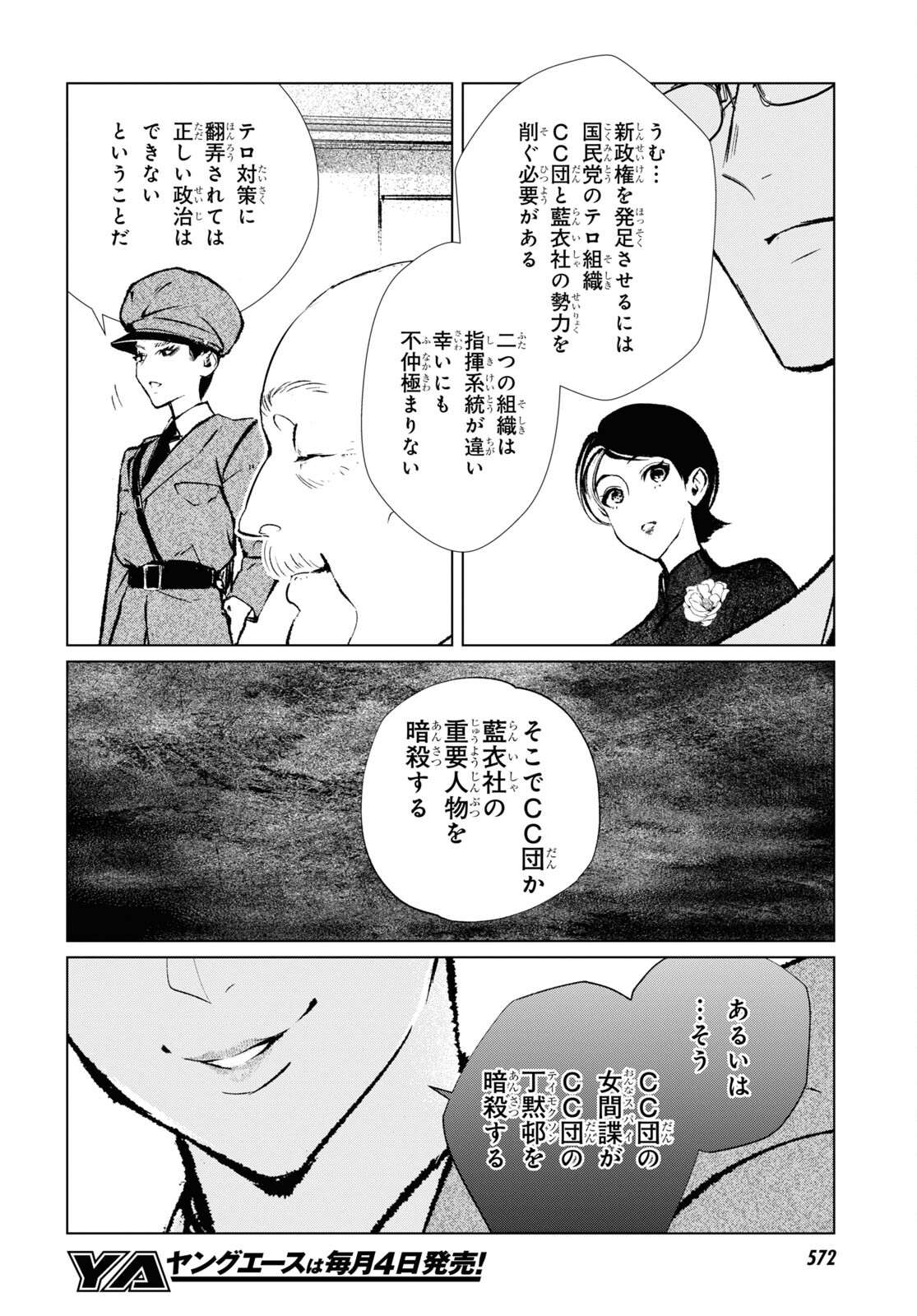 文化工作者 七條特高の冒険 第9話 - Page 18
