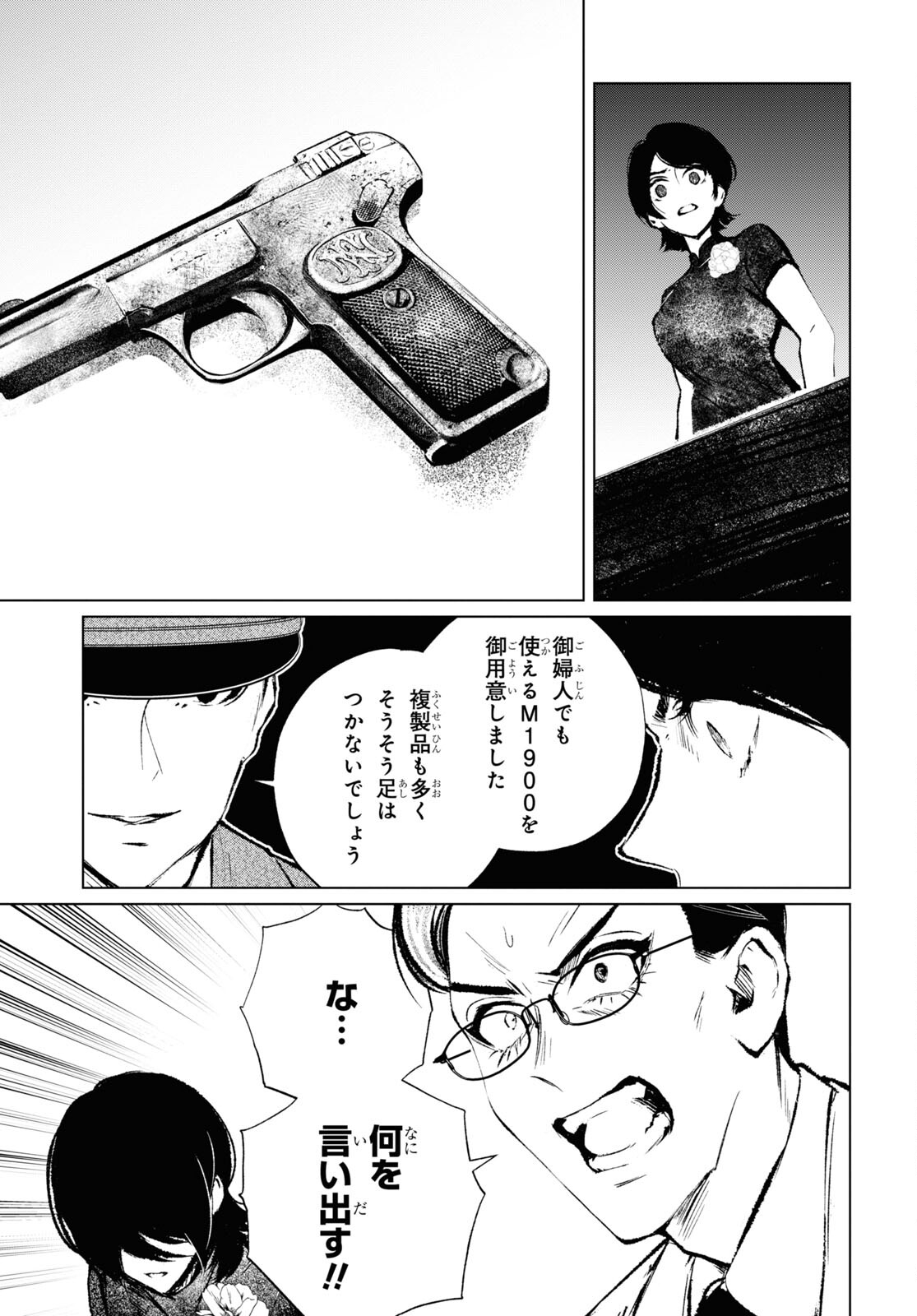 文化工作者 七條特高の冒険 第9話 - Page 19