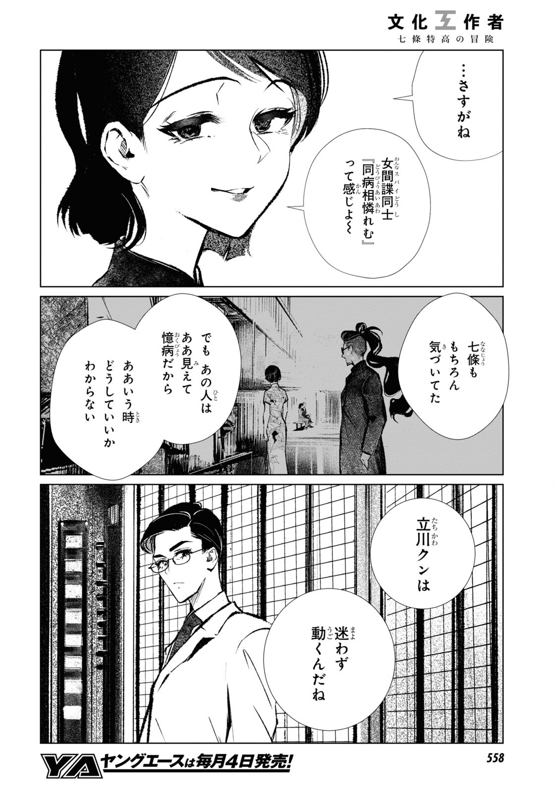 文化工作者 七條特高の冒険 第9話 - Page 4