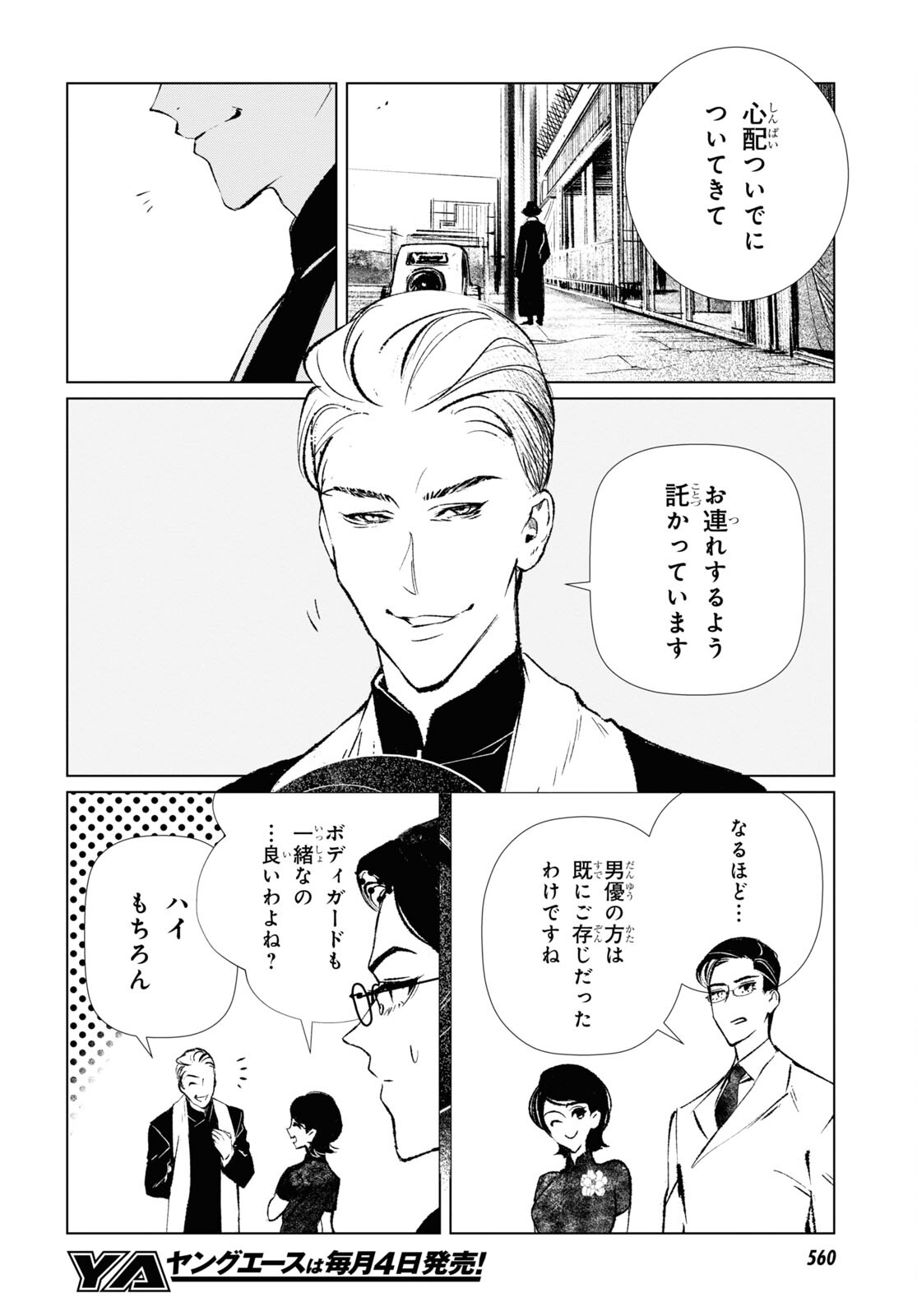 文化工作者 七條特高の冒険 第9話 - Page 6