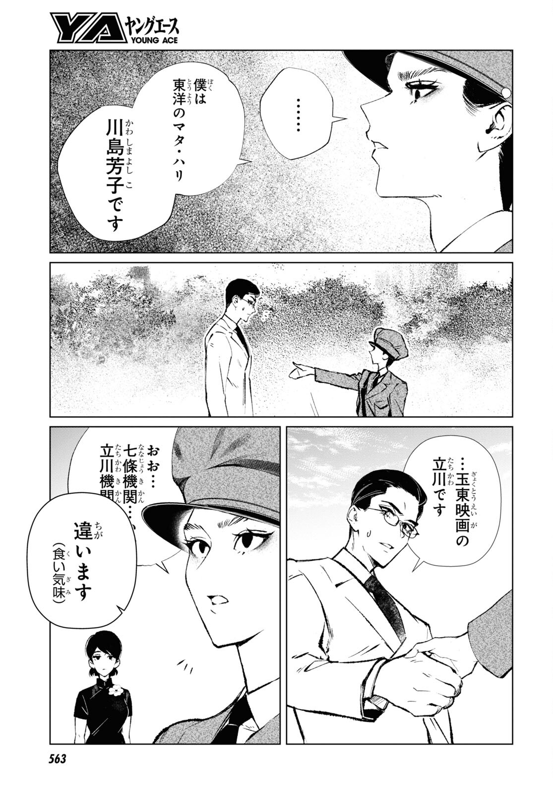 文化工作者 七條特高の冒険 第9話 - Page 9