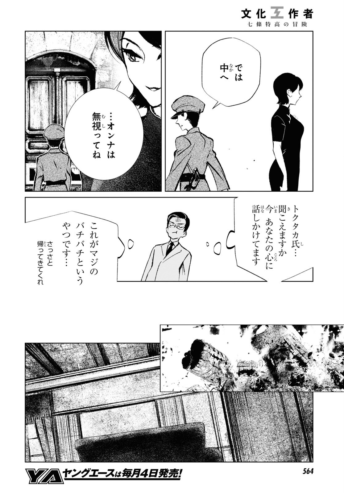 文化工作者 七條特高の冒険 第9話 - Page 10
