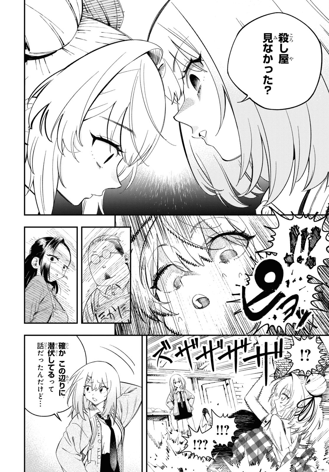 となりの殺し屋ちゃん 第1話 - Page 11
