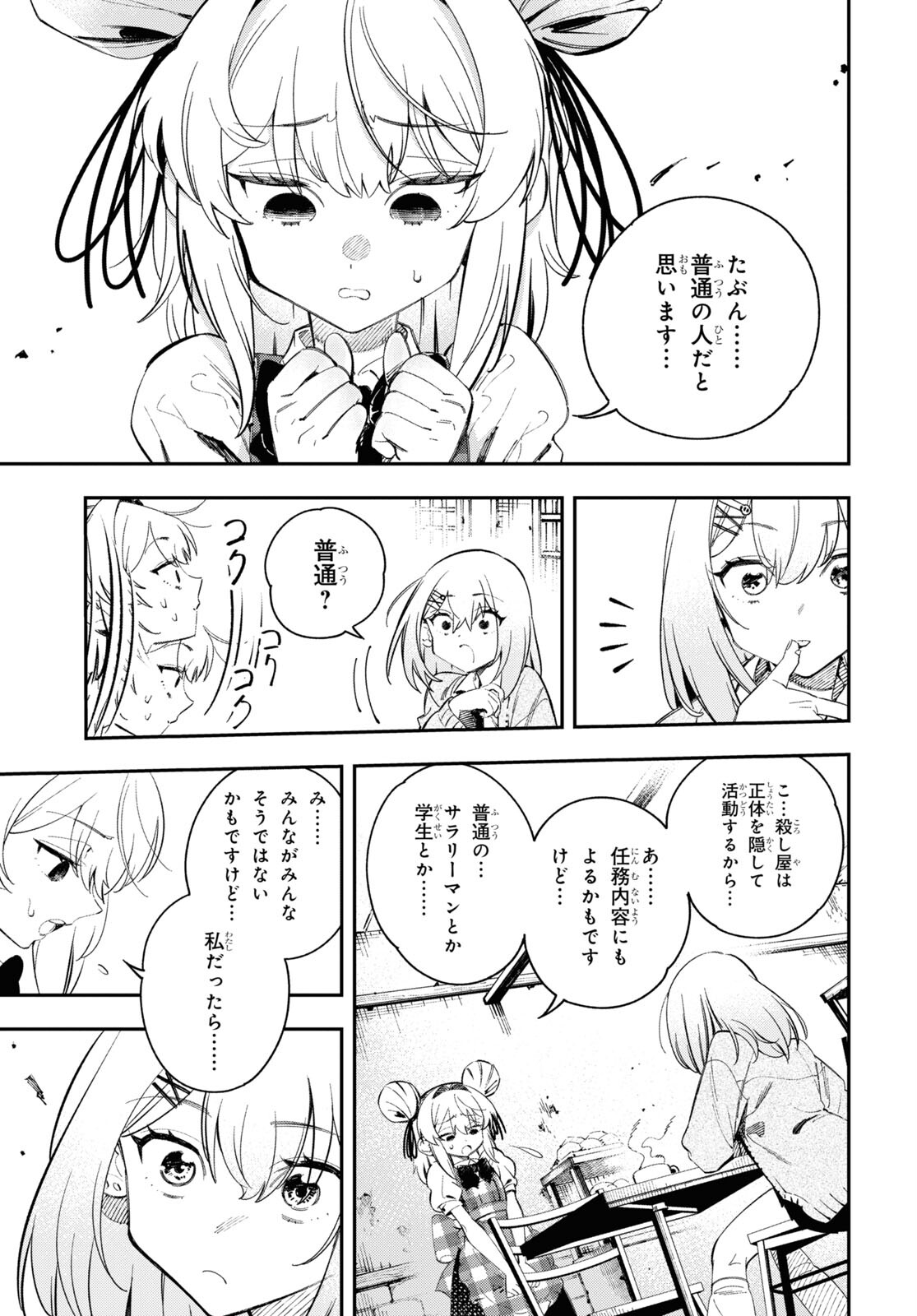 となりの殺し屋ちゃん 第1話 - Page 16
