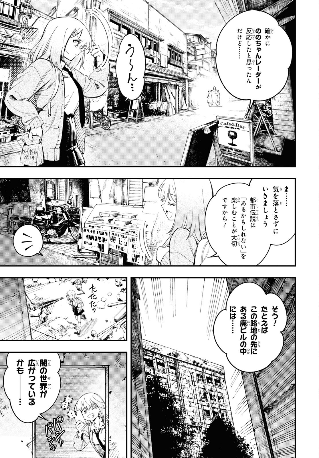 となりの殺し屋ちゃん 第1話 - Page 22
