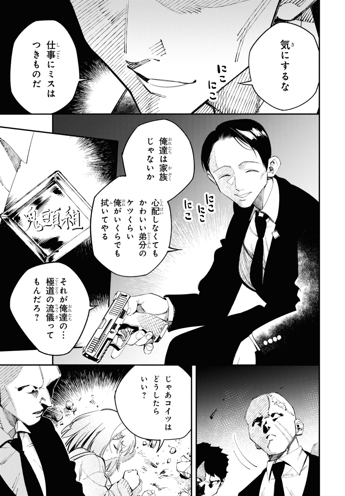 となりの殺し屋ちゃん 第1話 - Page 28