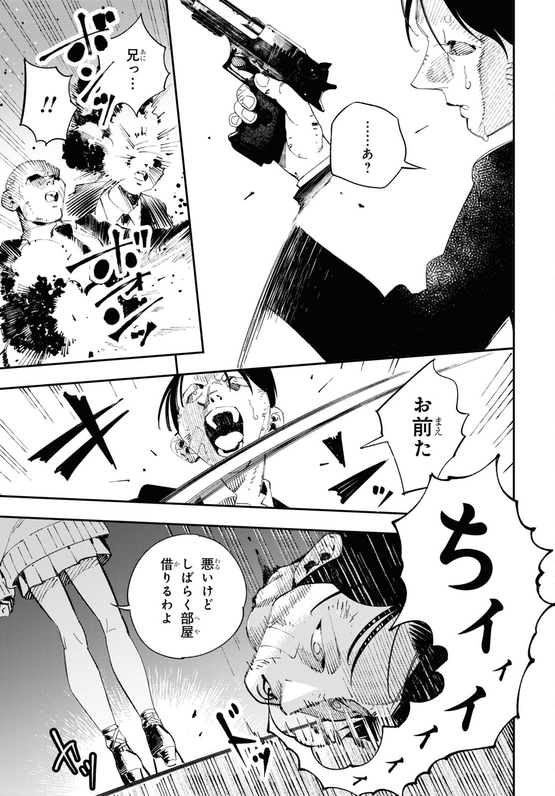 となりの殺し屋ちゃん 第1話 - Page 58