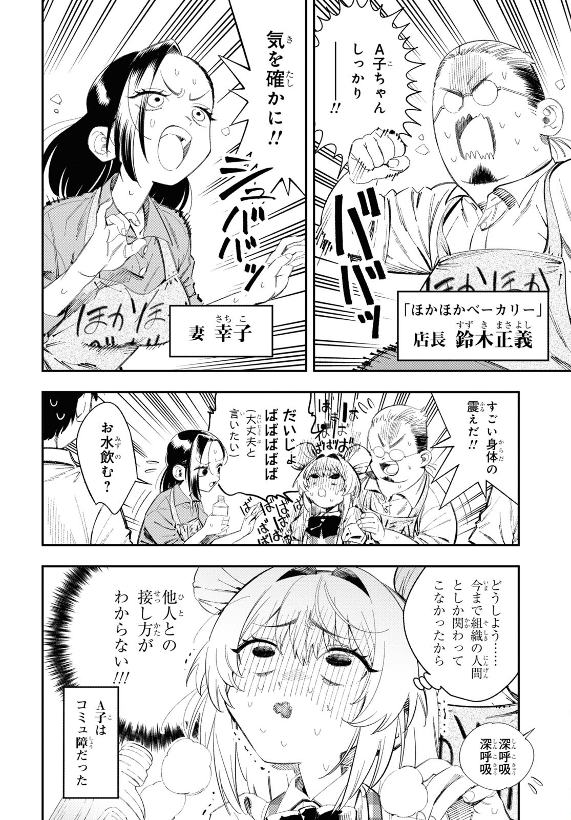 となりの殺し屋ちゃん 第1話 - Page 7