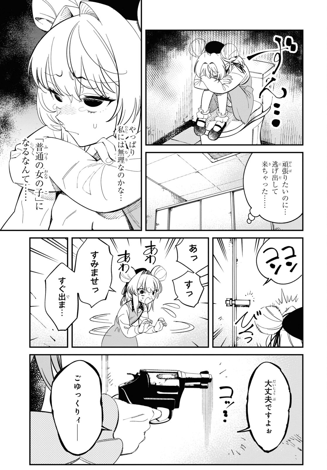 となりの殺し屋ちゃん 第2話 - Page 14