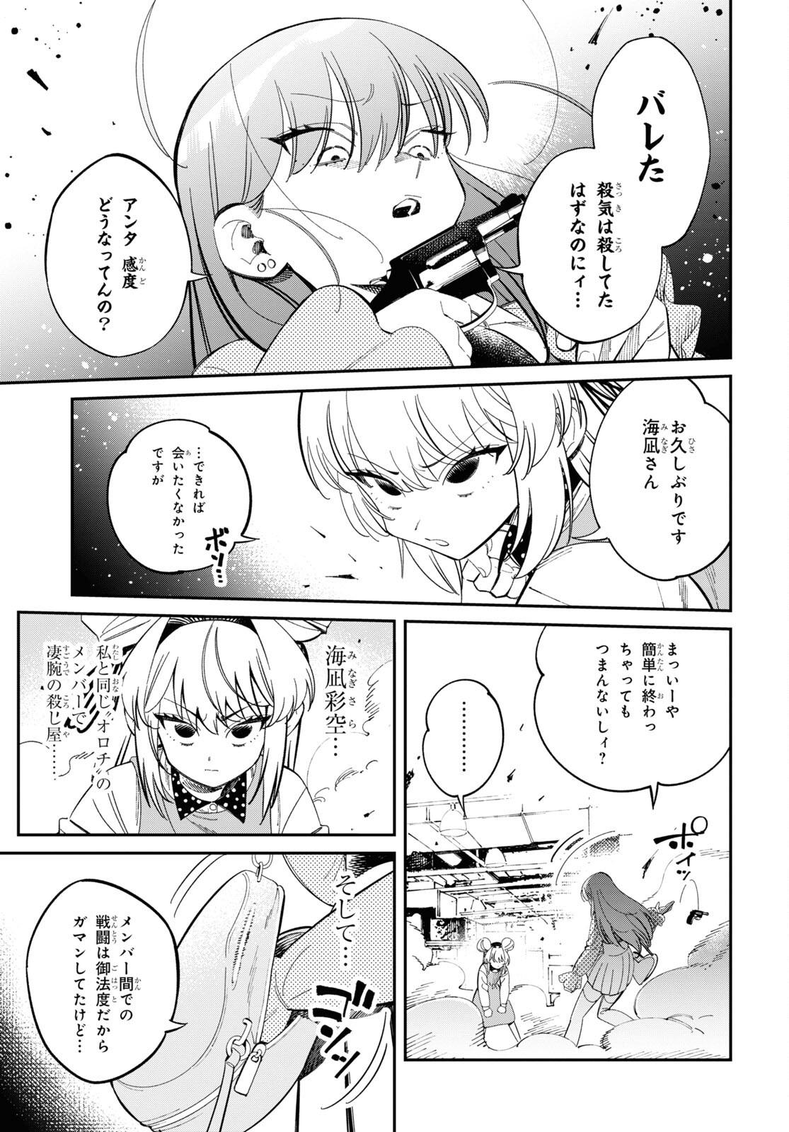 となりの殺し屋ちゃん 第2話 - Page 16