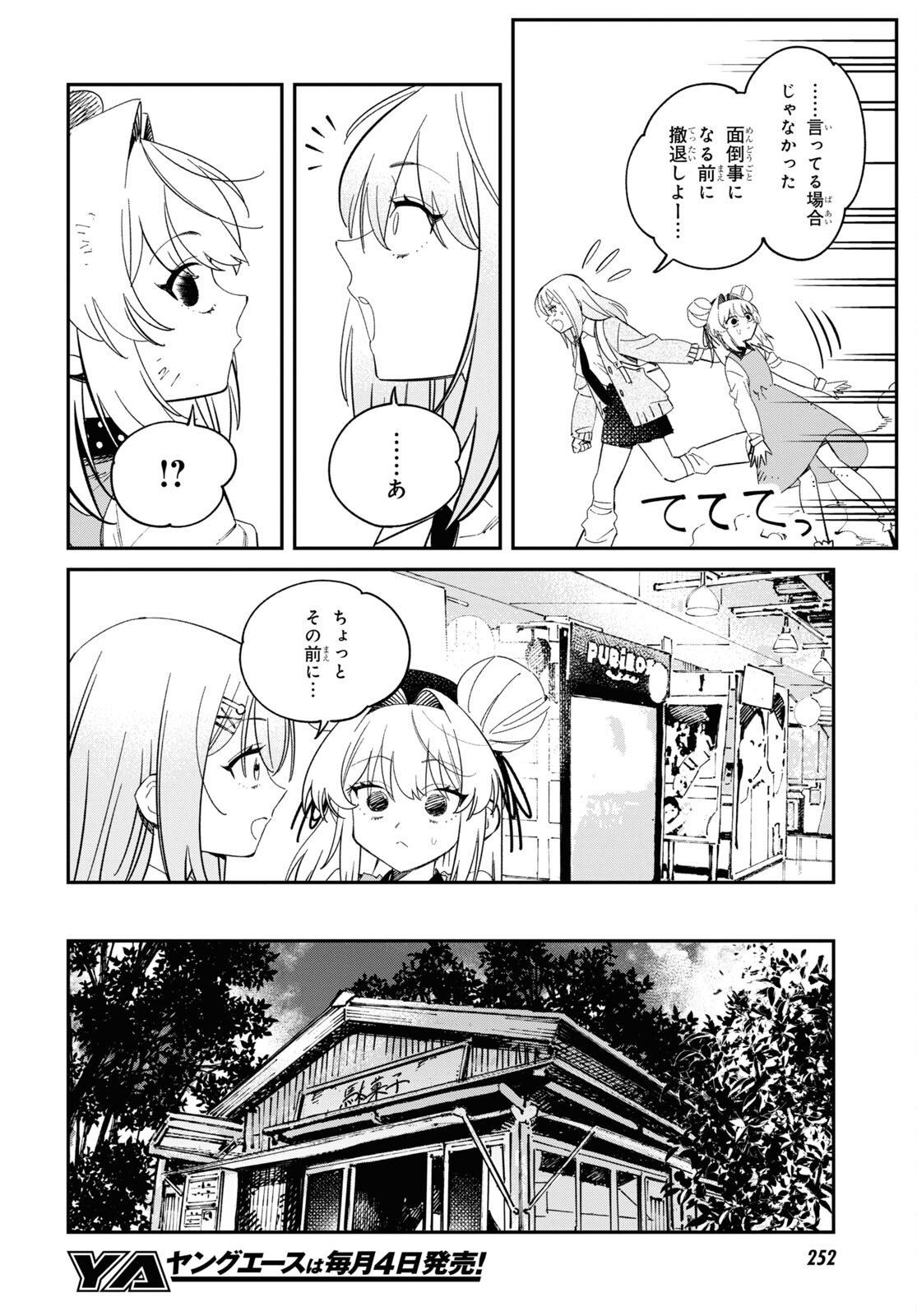 となりの殺し屋ちゃん 第2話 - Page 29