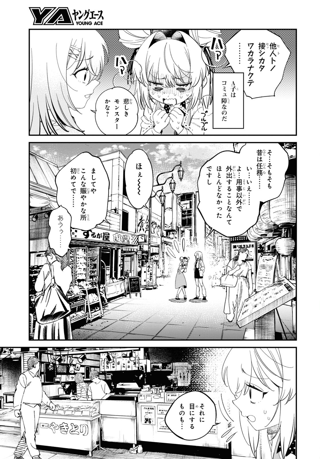 となりの殺し屋ちゃん 第2話 - Page 6