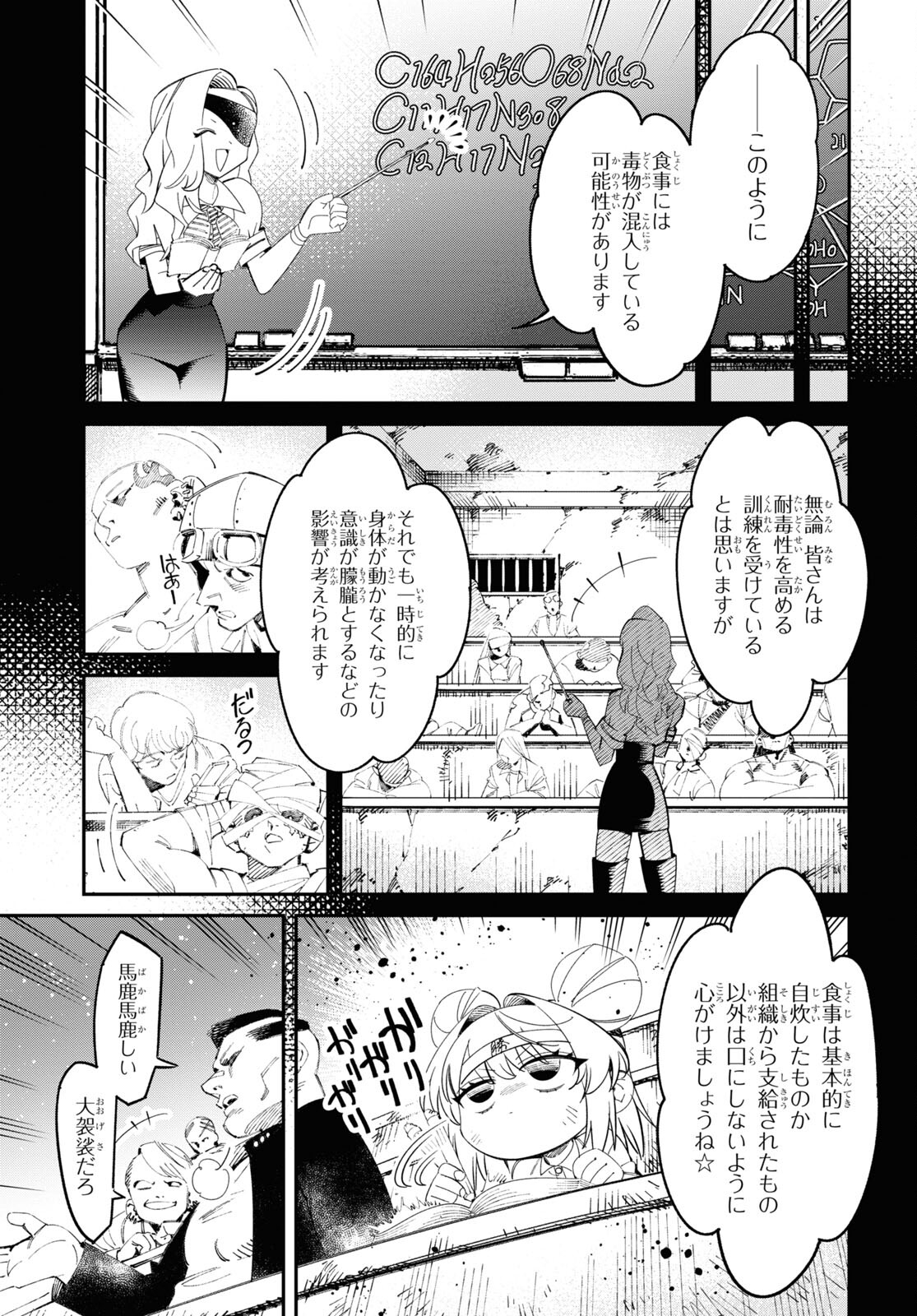となりの殺し屋ちゃん 第2話 - Page 10