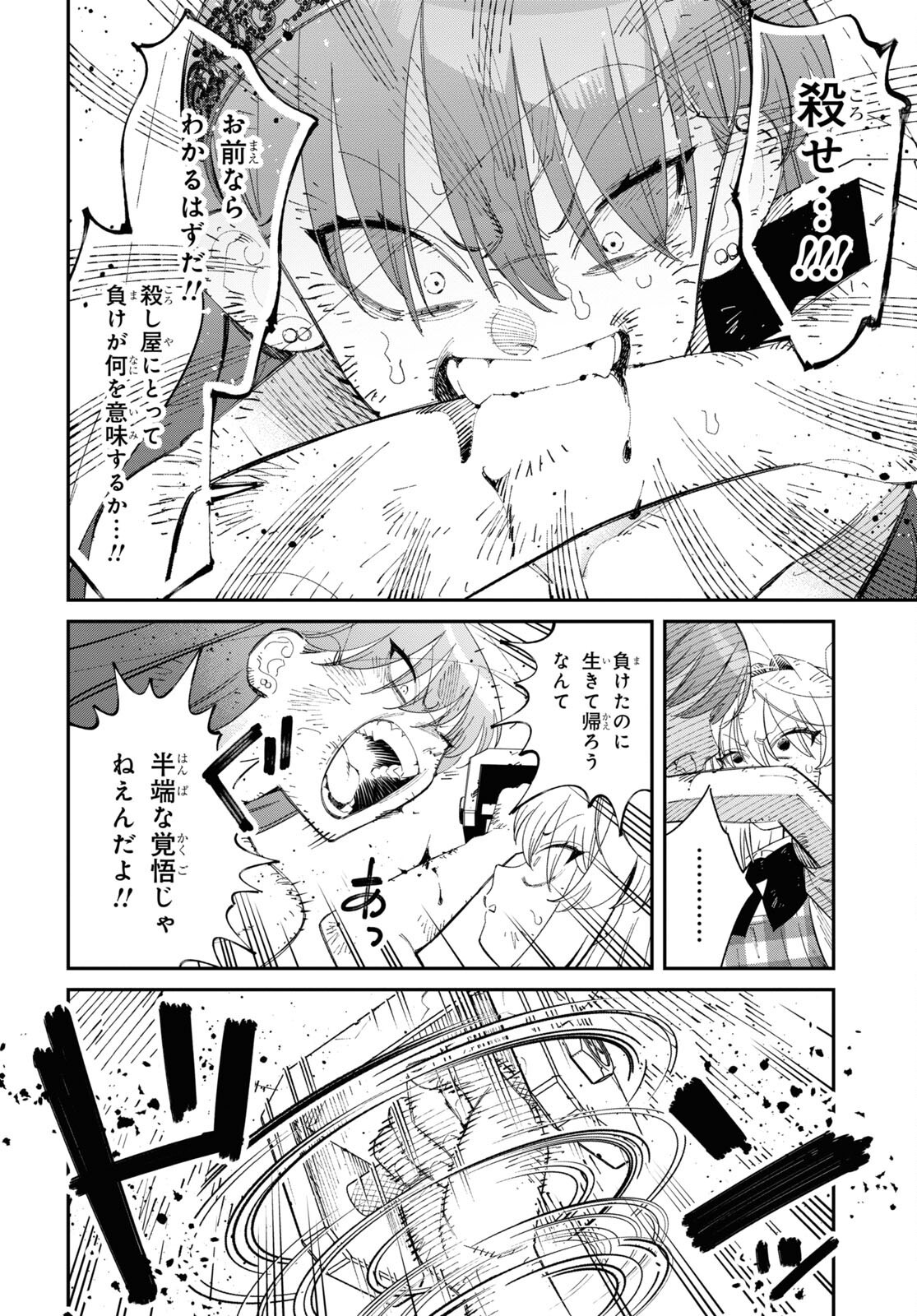 となりの殺し屋ちゃん 第3.2話 - Page 15