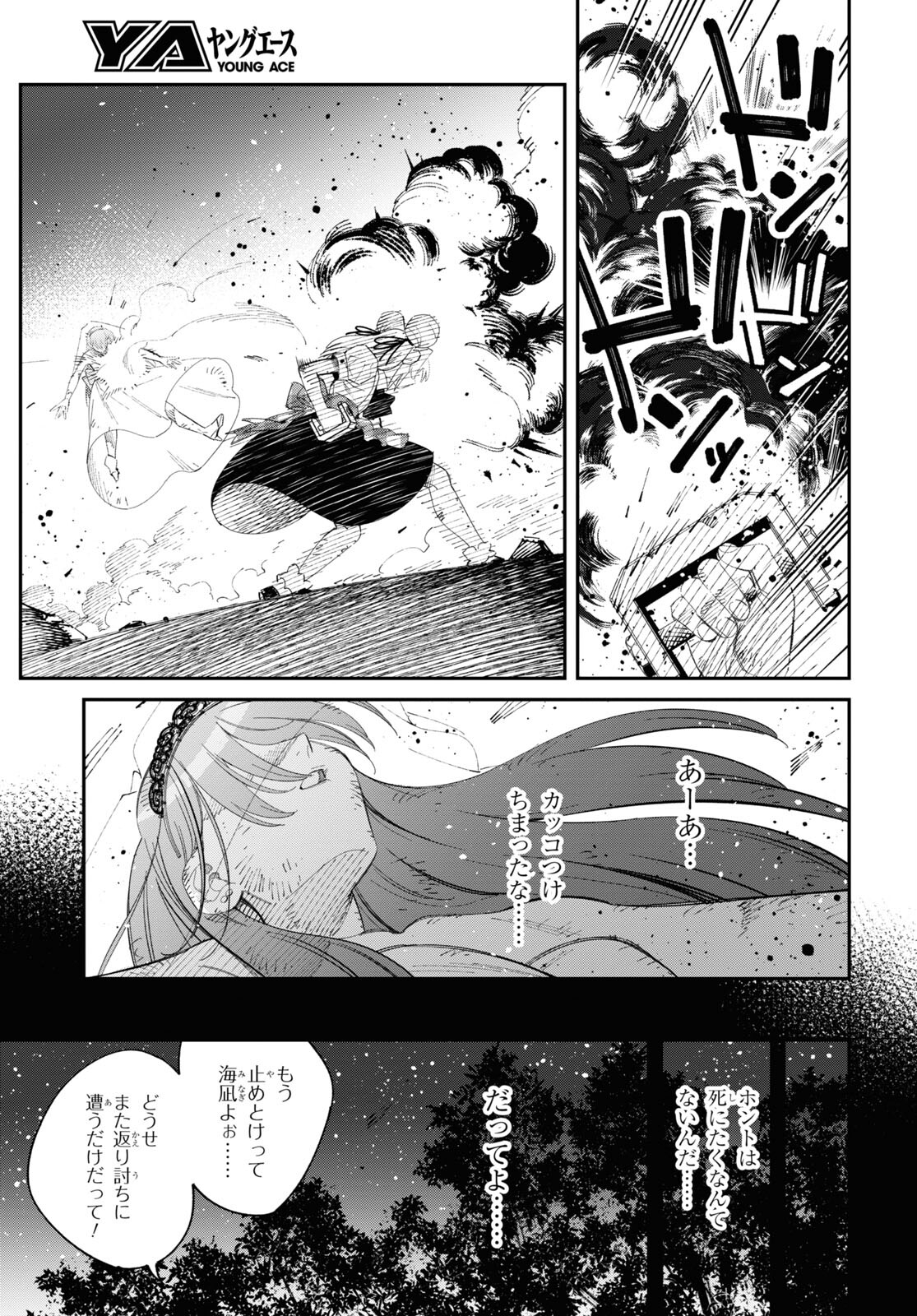 となりの殺し屋ちゃん 第3.2話 - Page 16
